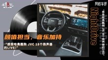 [图]NightDrive——哈弗酷狗