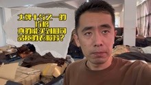 [图]做好皮衣的关键是什么？怎样才能买到一件品质好的皮衣？