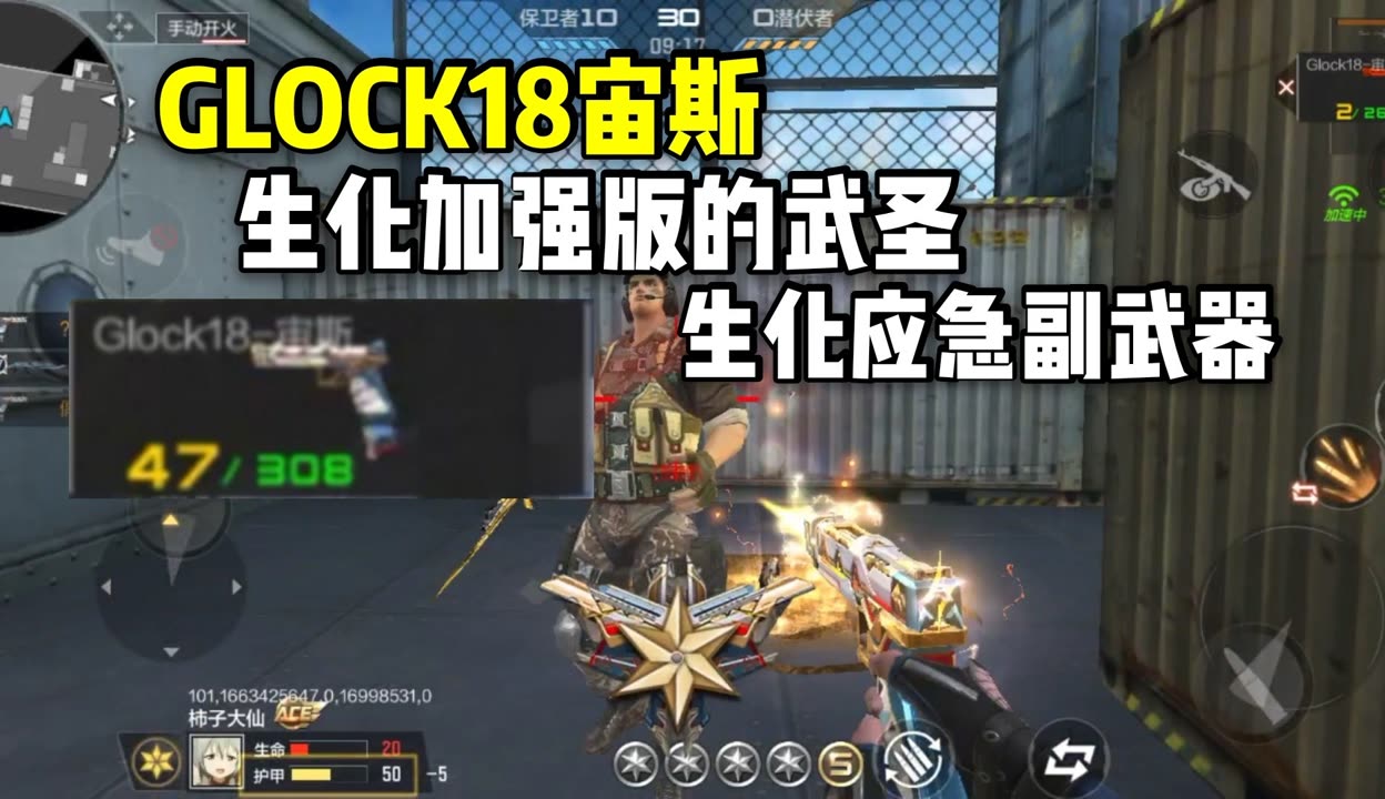 【柿子大仙解说】glock18宙斯生化加强版的武圣,生化应急副武器!