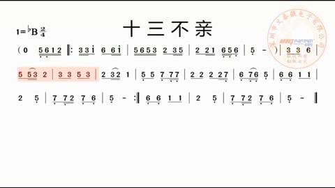 電吹管動態簡譜伴奏《十三不親》,購電吹管贈送app