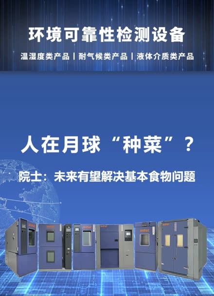 人类在月球实现"种菜?一切皆有可能!模拟环境温度不用愁