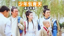 [图]少年包青天：吴奇隆拒演，周杰不顾琼瑶反对出演，引发一片争议