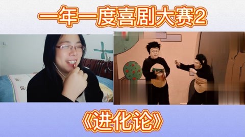 喜剧幽默大赛苗阜王声_满腹经纶 喜剧幽默大赛_一年一度喜剧大赛进化论