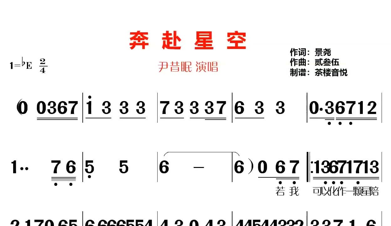 歌曲奔赴星空简谱图片