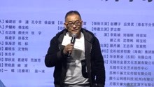 电影《西施新传》制片人、中国香港著名导演、监制颜光兴发言