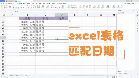 excel表格中日期匹配星期,使用text函数搞定它