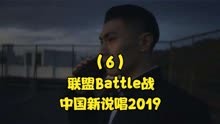中国新说唱2019，刘聪再现C-Block团队经典作品《以下范上》！