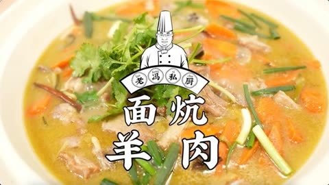 面炕羊肉,河南省信陽特色傳統名菜,地域色彩濃郁!