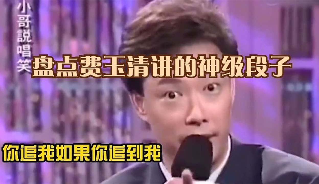 费玉清蛋糕唇膏段子图片