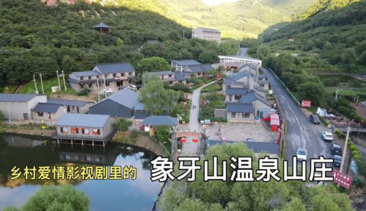 象牙山温泉山庄图片