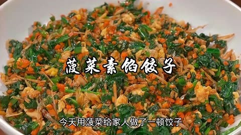 菠菜素馅饺子