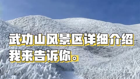 武功山风景区详细介绍:自然与文化的绝美融合!