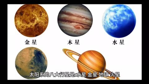 巧記太陽系八大行星