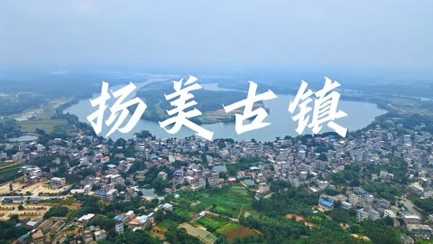 南宁扬美古镇旅游攻略图片