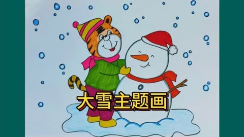 大雪節氣主題畫,喜迎虎年兒童畫,冬天簡筆畫,手抄報