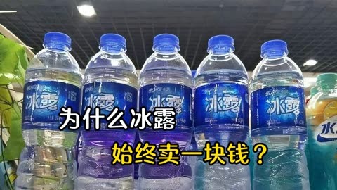 假冰露矿泉水图片