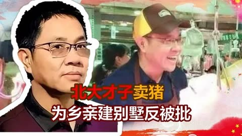 北大屠夫:3年赚11亿,建138套别墅送乡亲,如今却死也不敢回家