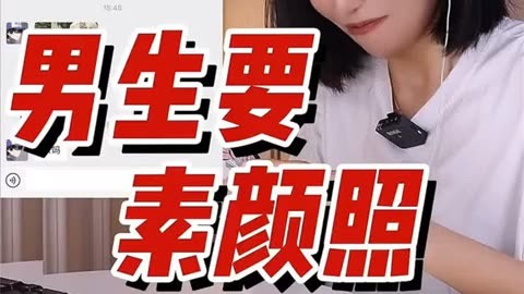 男生要素颜照?怎么回?