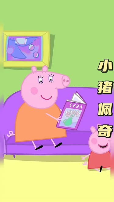 一起来看小猪佩奇动画片 