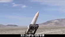 俄罗斯的王牌！携带10枚核弹头，射程1.8万公里，RS-28有多强？