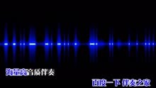 胡夏 杨颖 王彦霖 白队合唱团 - 凤凰花开的路口 伴奏 带伴唱