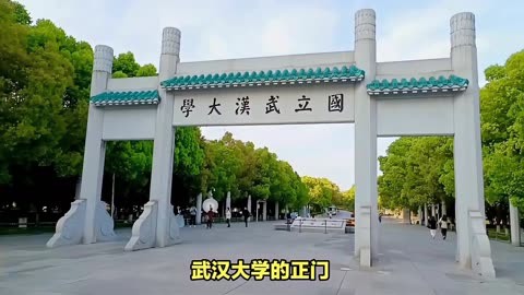 武汉大学正门是哪个门?穿越百年风华,武汉大学正门等你来探访!