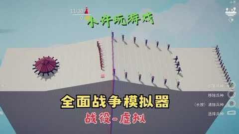 《全面戰爭模擬器/tabs》小許玩遊戲!戰役-虛擬!有限的金錢!