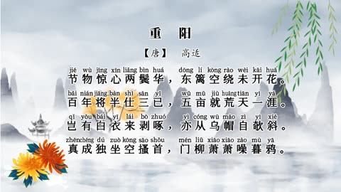 语文学习,重阳节诗词《重阳》唐