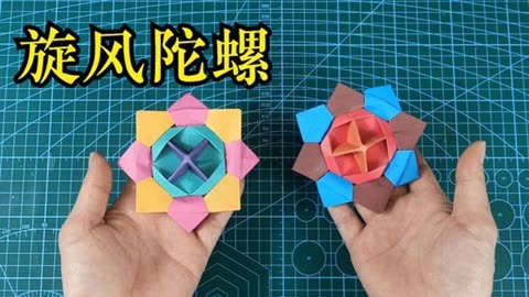 能旋转超久的折纸旋风陀螺,解压又有趣,折法简单可玩性高