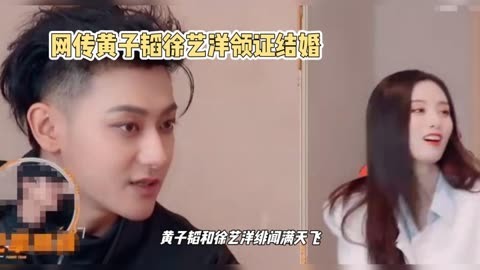 网传黄子韬徐艺洋领证结婚