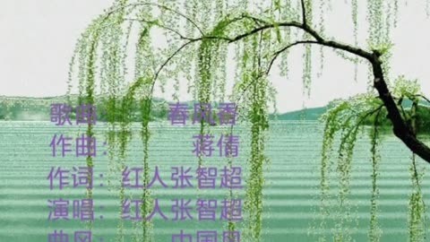 渭南神仙美男红人张智超流行单曲:春风香 mv