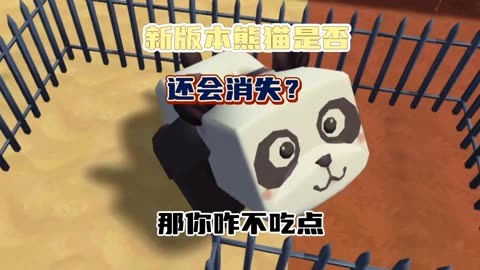 迷你世界阿九:熊猫在新版本当中是否还是无敌的呢?