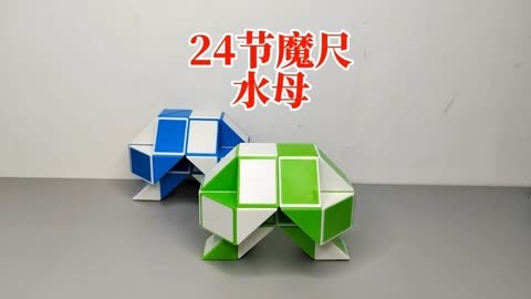 益智玩具24节魔尺变水母