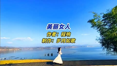 美丽女人简谱图片