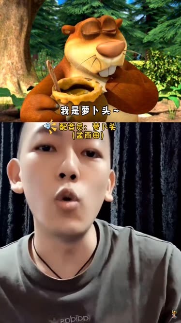 熊出没配音员